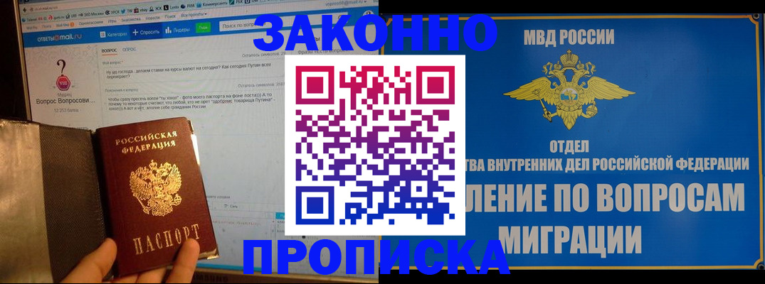 временная регистрация надежно в Североморске
