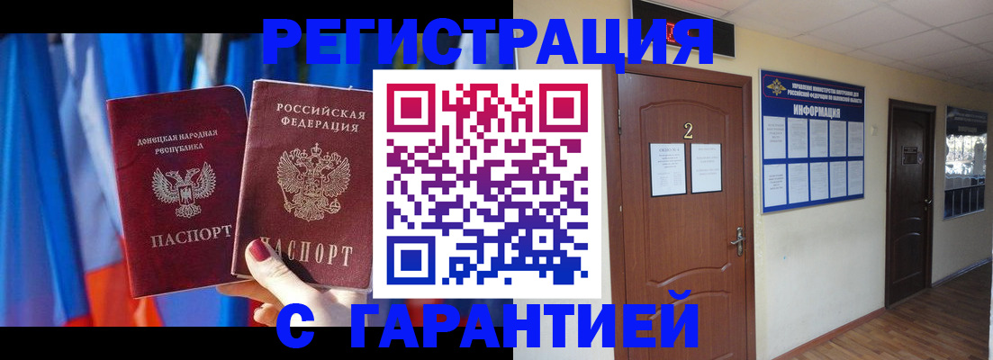 временная регистрация в квартире в Североморске