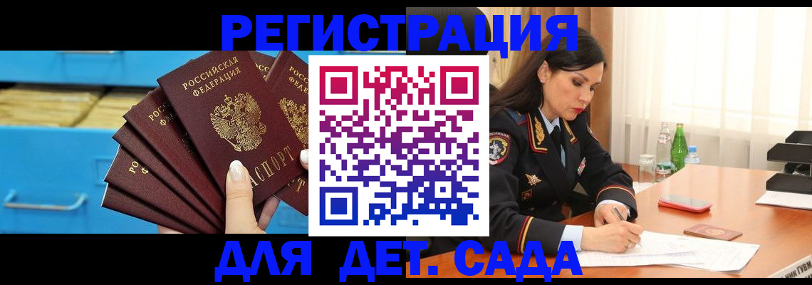 временная регистрация в квартире в Североморске