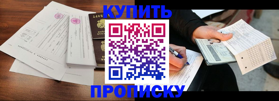 прописка для военкомата в Североморске