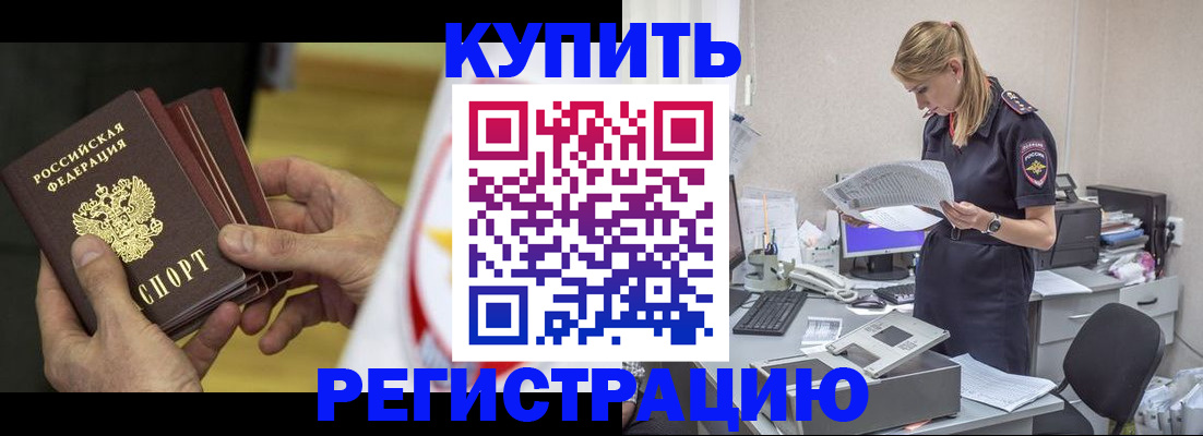 прописка законно в Североморске