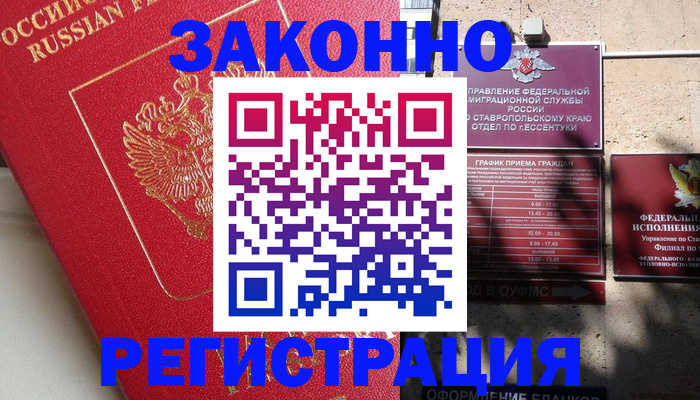 миграционный учет в Североморске