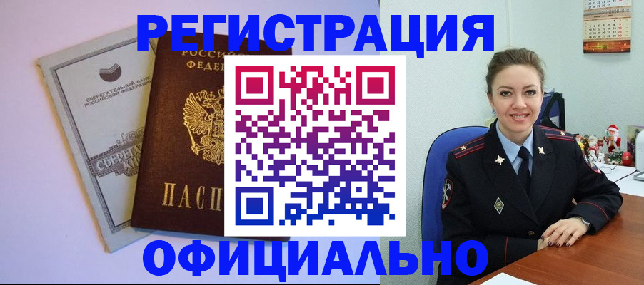временная прописка в Североморске