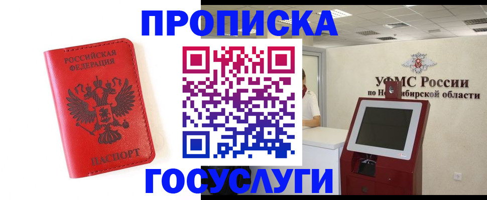 прописка гарантия в Североморске